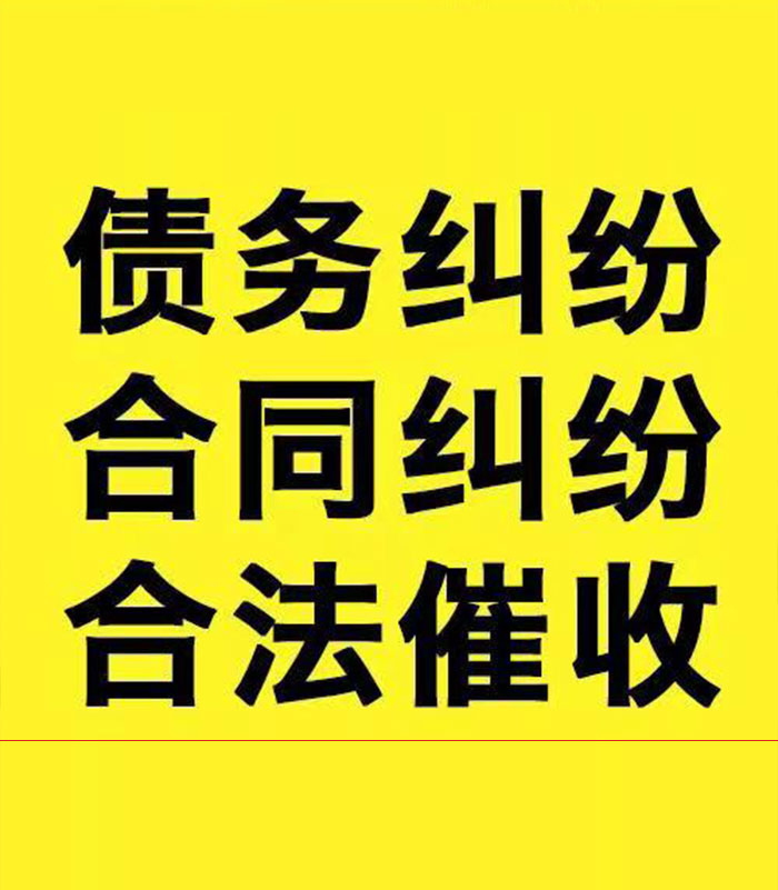 王益专业要账公司